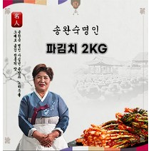 송완숙명인 파김치2kg, 없음