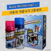 카코디 자동차 겨울나기 2종세트 성애 스노우체인