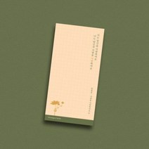 글입다 문학 떡메모지 04_한용운 - 사랑을 사랑하여요, 단품