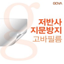 MDG8035 LG 2020 울트라PC 15U70N-GR56K 고바 저반사필름 (필름/저반사필름/지문방지/전용필름), 1개
