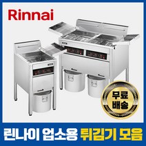 린나이 업소용 튀김기 정제기 가스식 전기식 대형 22L 44L, 전기 튀김기, 30L 히터회전