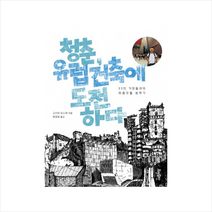 청춘유럽건축에도전하다   미니수첩 제공