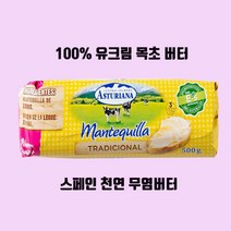 아스투리아나 스페인 무염 천연버터500gX2개 1kg