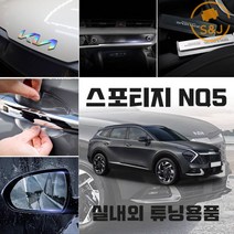 더올뉴 스포티지 NQ5 내비게이션 사이드미러 공조기 필름 커버 튜닝 용품, 01.디스플레이_옵션_01
