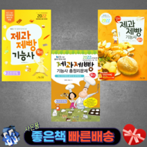2022 제과제빵기능사 필기 실기 최근기출 문제집/ 책과상상, 제과제빵기능사 실기(2022)