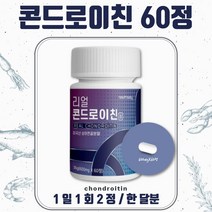 상어연골에서 추출한 콘드로이친 60정 1개월분 . 1일 2정 씹거나 물과 함께 남성 여성 중년 장년 노년 노인 시니어 부모님 남자 여자 직장인 주부, 1통
