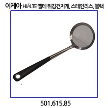 이케아 IKEA 365+ HJLTE 옐테 튀김건지개 스테인리스 블랙, 1개