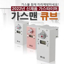 (가스불 화재 예방) 가스맨큐브 가스 타이머 자동 차단기, GB-GRAY(실버)