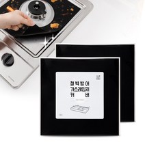 깔끔대장 철벽방어 가스레인지 커버 2세트 (8P)