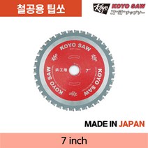 코요 철공용 원형톱날 팁쏘 팁쇼 7인치 내경 19 / 20, 7 (품목코드:TS-7-20-3KOS)