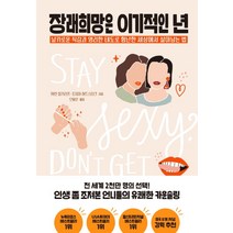 장래희망은 이기적인 년:날카로운 직감과 영리한 태도로 험난한 세상에서 살아남는 법, 놀, 캐런 킬거리프조지아 허드스타크