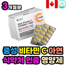 중성 활력 비타민C 수용성 비타민D3 아연 종합 영양제 항산화 뼈 건강 철분 흡수 면역 도움 멀티 바이타민 C 씨 D 50대 60대 70대 여성 남성 부모님 식약처 식약청 인증