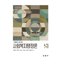 구매평 좋은 사회복지1급김진원요약 추천순위 TOP 8 소개