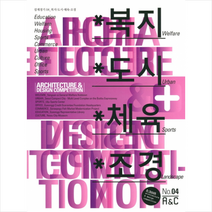 설계경기 4 복지 도시 체육 조경 + 미니수첩 증정, 편집부, 에이엔씨(A&C)