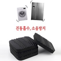 사각 가전 가구 수평 받침 고임 진동방지패드 진동소음 방지 흡수 방음 밀림방지