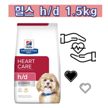 강아지심장사료 힐스처방사료 독 hd 1.5kg 심장관리사료