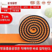스티커 녹음실 노래방 차단 흡음보드 방음 침실, (이중 두께감)오렌지 7cm 방음면/1제곱