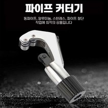 동관커터기 동관절단기 동파이프 절단기 파이프커터기