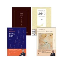 이동원 목사 2019년~2020년 출간(개정) 도서 세트(전4권)