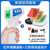 비접촉식 적외선 체온계, [순풍 + 24 시간 배송] 전자 적외선 온도계 (자동 버전) + 스마트 혈압계개, [순풍 + 24 시간 배송] 전자 적외선 온도계 (자동 버전) + 스마트 혈압계