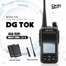 에이치와이시스템 디지털무전기 DG-4000, 단품