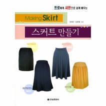 웅진북센 스커트 만들기 프로에게 사진으로 쉽게 배우는, One color | One Size@1