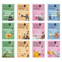 아리랑도서 용선생의 시끌벅적 과학교실 시리즈 지구와달 산화와환원 생식 소리 습도와구름 산과염기 생물의적응, 용선생의 시끌벅적 과학교실 1/, 9791162730669
