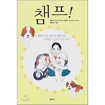 챔프!, 샘터(샘터사)