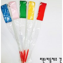 리본끈 리본 리듬체조 끈 리듬끈 체육준비물 리본체조 곤봉, 파랑