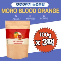 모로실C3G 서트푸드 온가족 간편섭취 베타카로틴 암라 비타민C 가루 파우더 식물유래 안토시아닌 여자친구 엄마 아내 남편 중년 식물유래 블랙다이아몬드 시칠리아 타먹는 파우더