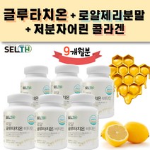 에스토니아 글루타치온 600mg 하루2알 항산화제 멜라닌 색소억제 중금속 해독기능 도움을 줌 락토페린 비타민c 로얄제리 파우더 저분자어린콜라겐 1박스 180정 글루타지온 비오틴, 3박스