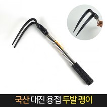 국산 대진 용접 두발 괭이 42cm / 잡초제거 곡괭이, 단품