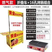 황금 바삭한 소시지 굽는 기계 가스 상업 야시장 구운 길가 카트 전분 스토브, 15 카트 A + 가스 16 구멍 로스터