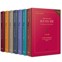 성서원 보고쓰는성경(신약 구약) 낱권 성경필사노트, 1번 창세기~민수기