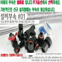 린나이 전기온수기 법랑 50리터 상향식 측방형 (REW-EH50U), 설치부속모음