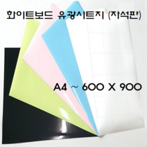 자석칠판 시트지 자석판 칼라보드, 그린