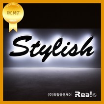 [리얼엠엔제이] 컬러 LED 조명 전구색 글자 간판 갈바 채널 각종 사인 제작