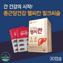 종근당 건강 헬씨칸 밀크씨슬 30캡슐 간 건강 영양제 실리마린 비타민 밀크시슬 헛개 추출물 남성 남자 여성 여자 학생 추천 직장인 에좋은 식약청 식약처 인증 건강기능 식품