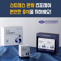 스트레스 개선 긴장 완화 편안한 휴식 수면 잠자리 피로 에 좋은 도움되는 98% 테아닌 홍경천 프로폴리스 복합 영양제 리프레쉬 플러스, 1BOX(2개월분)