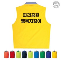 TCU-413 지킴이 단체조끼(인쇄변경가능)