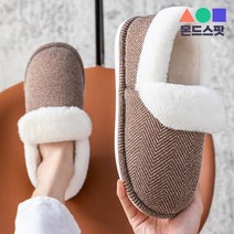 몬드스팟 3cm 커플 부부 거실 실내화 인조 양털 남성 브라운(DM376)
