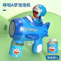 비눗방울 자동 버블 스틱 총 건 대형 놀이 개틀링 머신 아동 손에 핫 전부 전동 장난감 불기, 08번 도라에몽 전함 【충전 컬러
