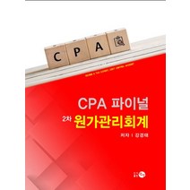 CPA 파이널 2차 원가관리회계, 탐진