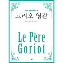 고리오영감 14 큰글자세계문학컬렉션, 상품명