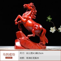 목조 말 장식품 공예품 십이지간 원목 조각마 성공기원 사무실 성공을 부르는 장식 마도성공 개업 개원 한의원 선물, 홍화배 높이 15cm (무자)
