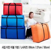 판촉물 이사 동대문 사입 대형 이불 가방 여행 이민