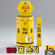 잡화꿀 스틱 20포 꿀 개별포장 짜먹는 꿀 휴대용 사무실 여행 낚시 등산 캠핑 직장인 수험생 온가족 허니 티톡, 1박스, 10g X 20 개입