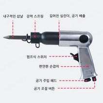 충격식핸드 에어해머 손잡이형 공기해머 진동형 공기해머 강력한 충격형 공기조각기, 충격식 에어피팅 녹 제청기*2