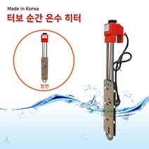 물끓이는기계 3KW 500mm 한빛 참좋은히터
