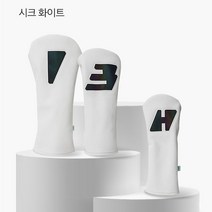 바이트리샤 시크화이트 빅넘버 드라이버/ 유틸리티/ 우드 커버(3번 5번) 헤드커버 아이언커버 골프채 퍼터 필드 파우치 골프용품, 시크화이트_드라이버커버
